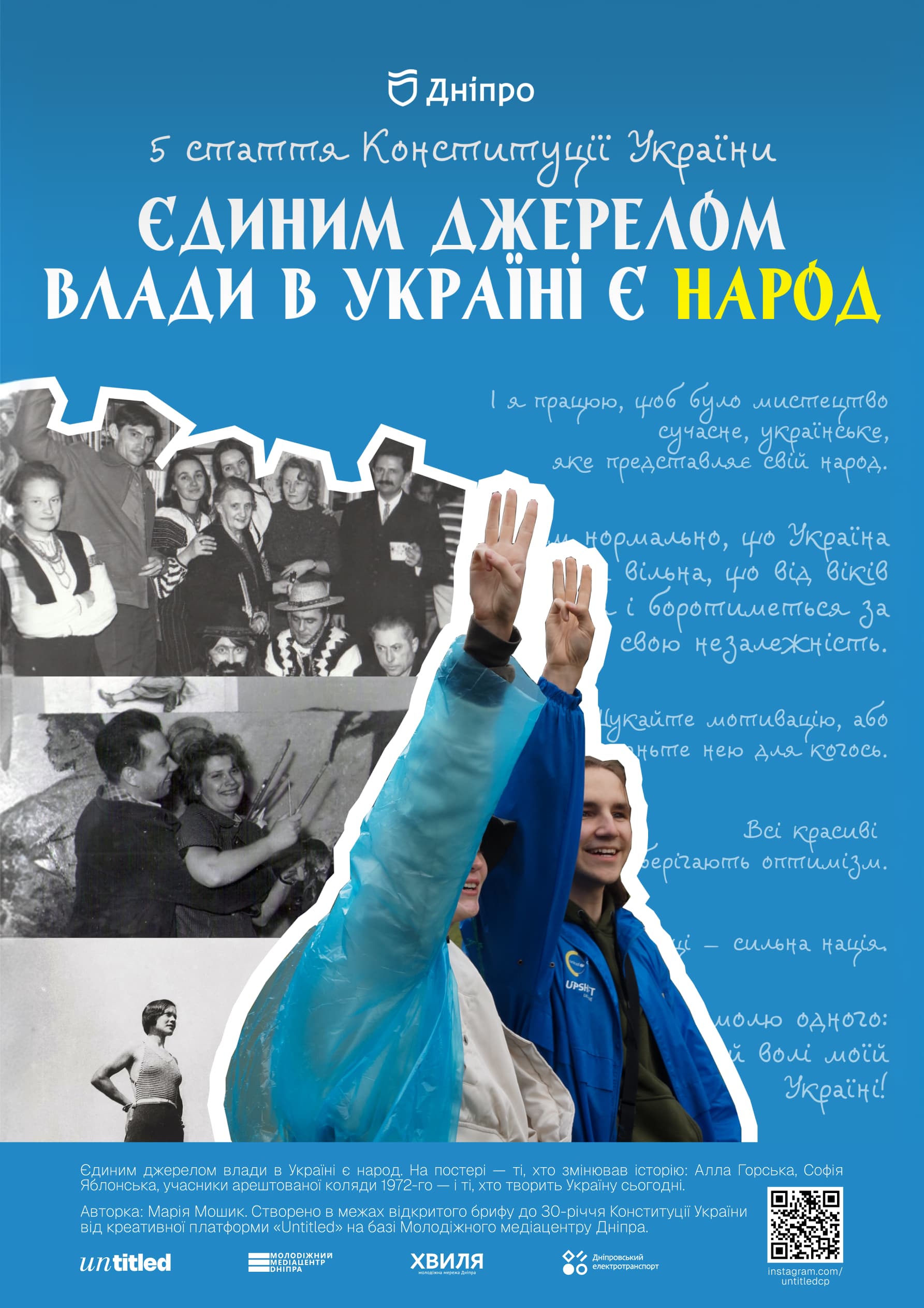 «Єдиним джерелом влади в Україні є народ»