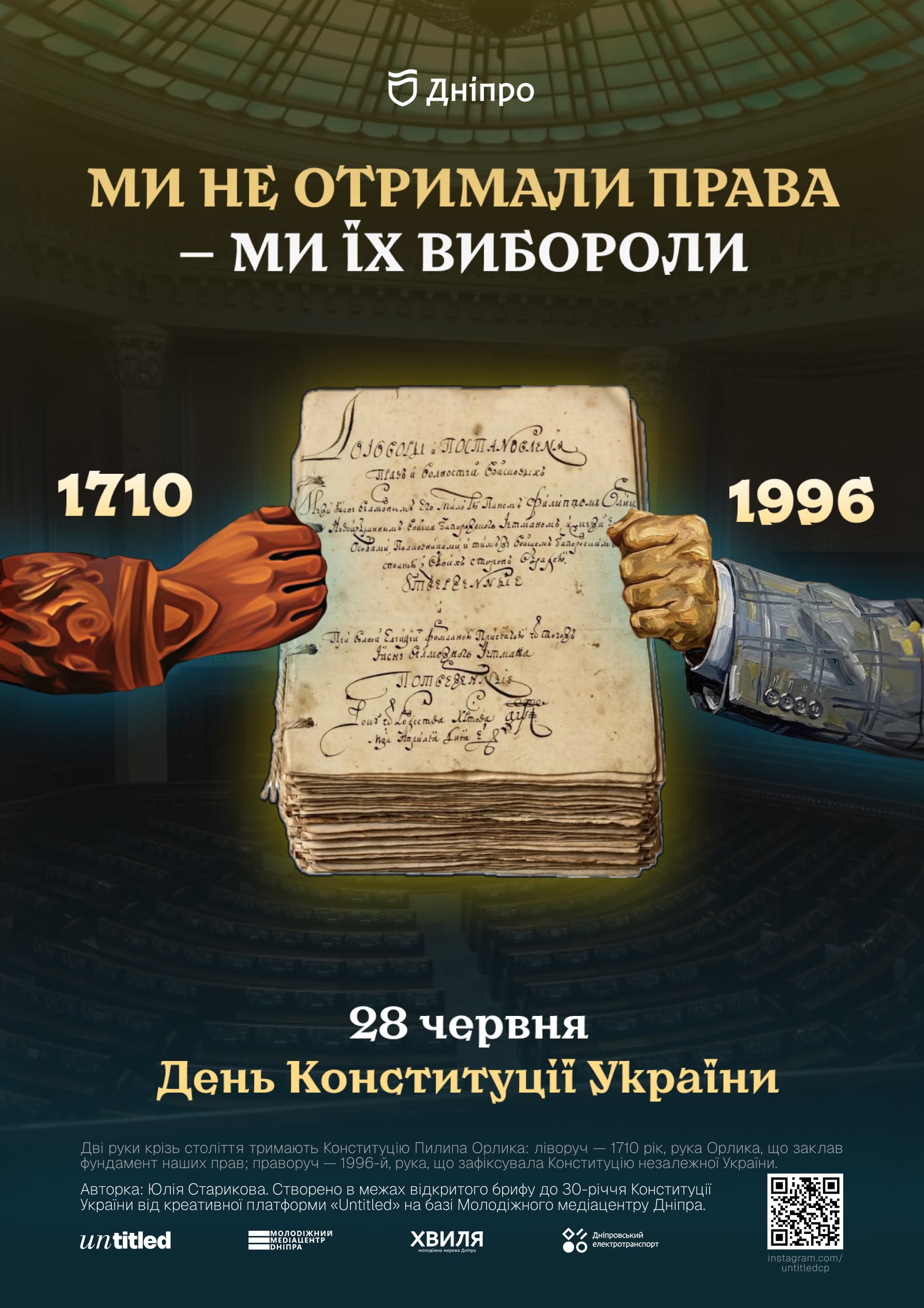 «Ми не отримали права — ми їх вибороли»